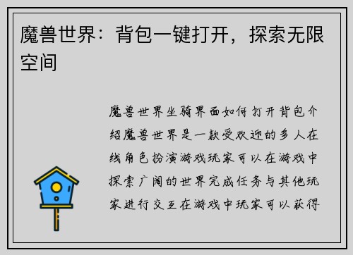 魔兽世界：背包一键打开，探索无限空间