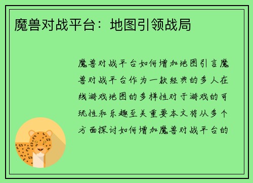 魔兽对战平台：地图引领战局