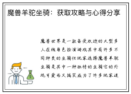 魔兽羊驼坐骑：获取攻略与心得分享